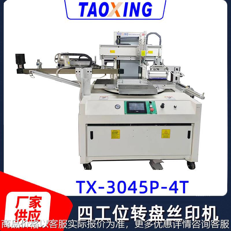 3045四工位转盘丝印机 塑料制品logo印刷机自动收料平面丝印机器