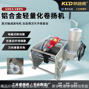 铝合金卷扬机无线遥控器电磁式制动自动排绳轻量化吊重卷扬机