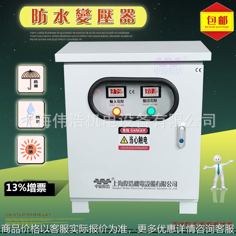 户外使用三相隔离变压器W-15KVA 400V380V变220V200V干式变压器