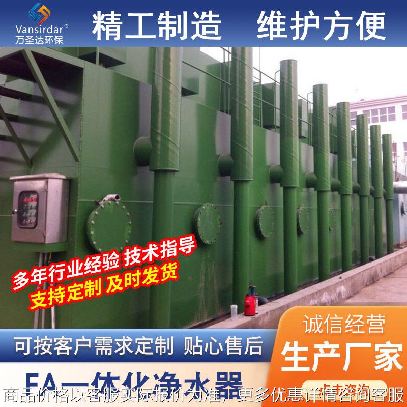 FA全自动一体化净水设备 江河湖水一体化净水设备 农村水库净水器