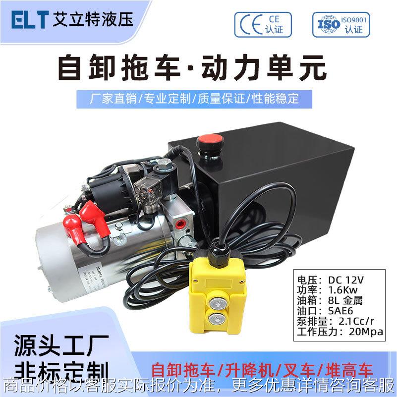 工厂定制12V24V小型液压动力单元液压泵站系统总成直流单双作用