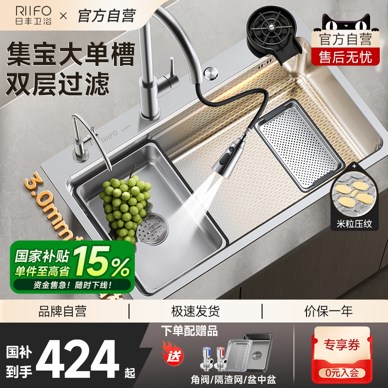 日丰集宝大单槽304不锈钢水槽
