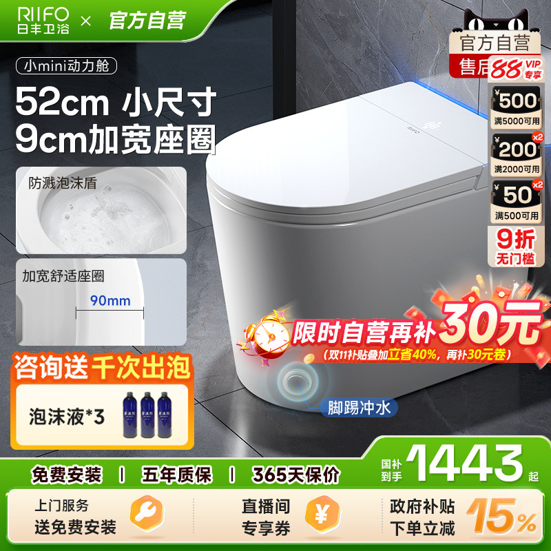 日丰52cm小户型轻智能坐便器