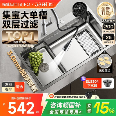 日丰集宝大单槽304不锈钢水槽