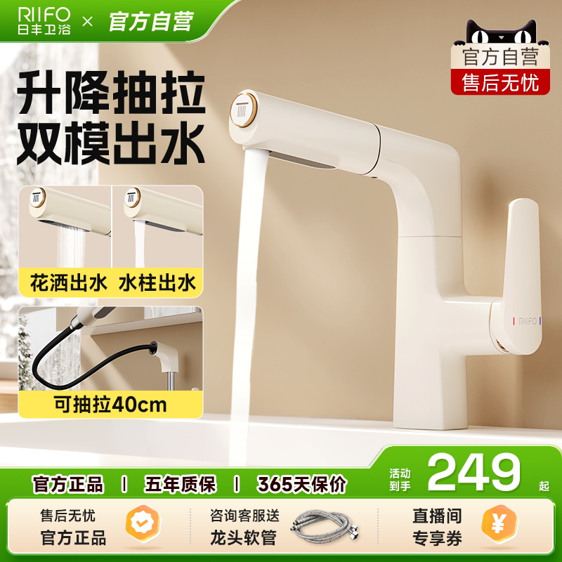 日丰奶油风白色洗手洗脸盆水龙头冷热可升降抽拉式面盆浴室卫生间