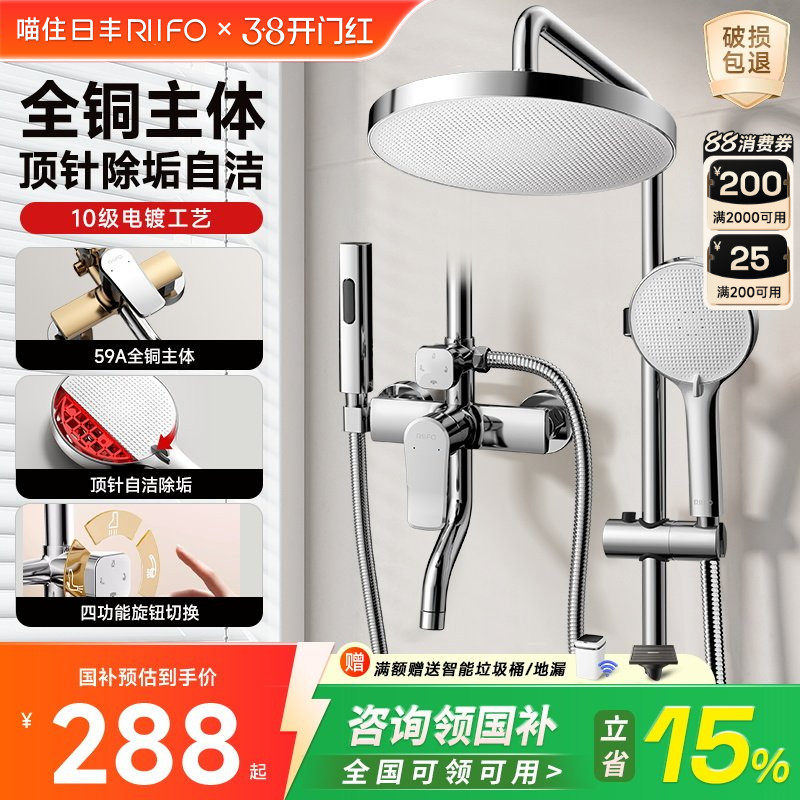 日丰淋浴花洒套装全铜增压沐浴器自洁花洒淋雨喷头套装家用