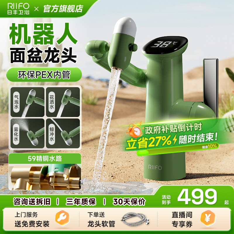 日丰机器人洗脸盆水龙头卫生间精铜多巴胺富氧气泡水招财猫机械臂