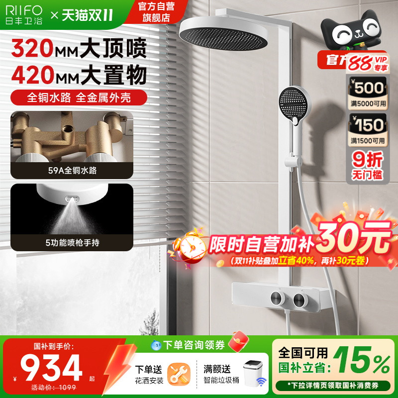【政府补贴】日丰F3五功能淋浴花洒套装家用全铜白色增压卫浴沐器