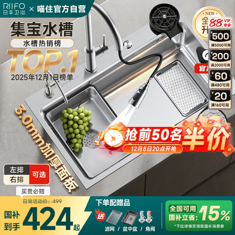 日丰集宝大单槽304不锈钢水槽