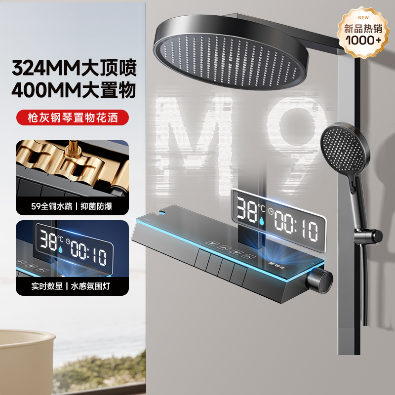 【政府补贴15%】日丰枪灰淋浴花洒套装全铜家用钢琴键数显增压M9