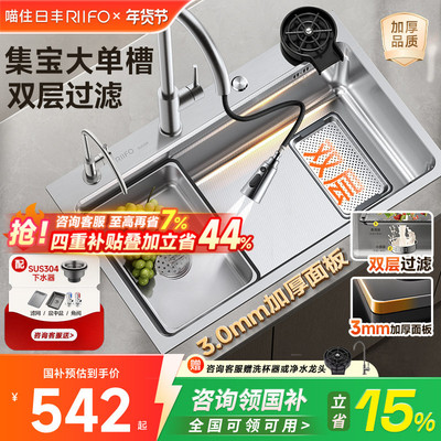 日丰集宝大单槽304不锈钢水槽