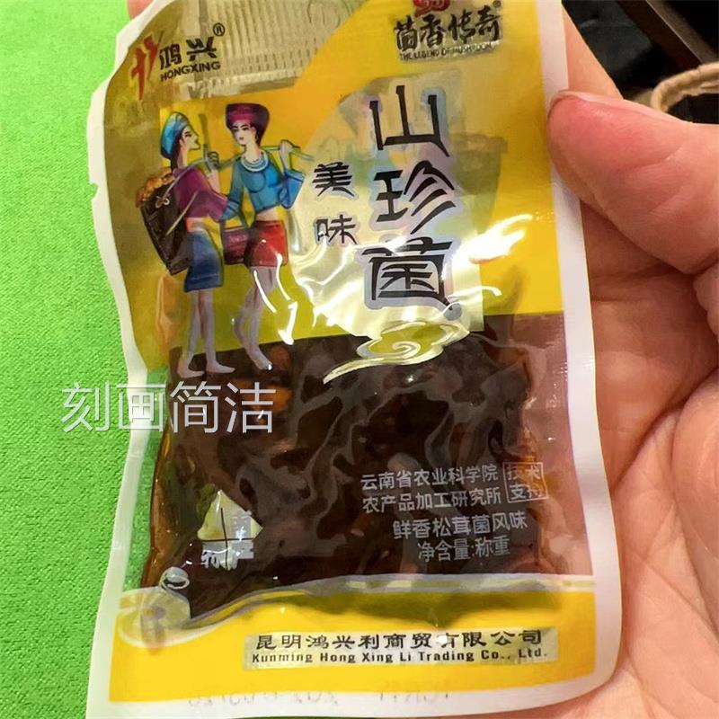 农科院即食油鸡枞菌云南特产香蕈牛肝菌松茸菌香菇菌子零食下饭菜