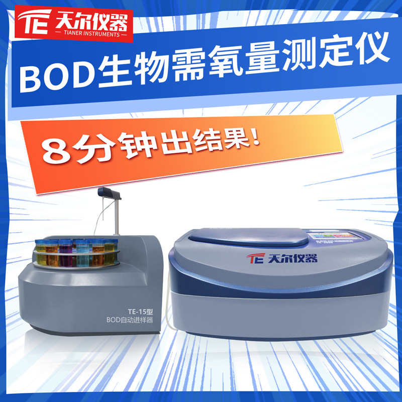 水质分析仪全自动BOD快速检测仪器生化需氧量测试仪污水bod测定仪