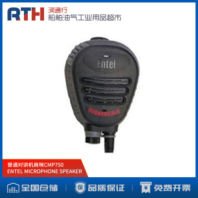 ENTEL对讲机配件MICROPHONE SPEAKER对讲机用肩咪CMP500 CMP750