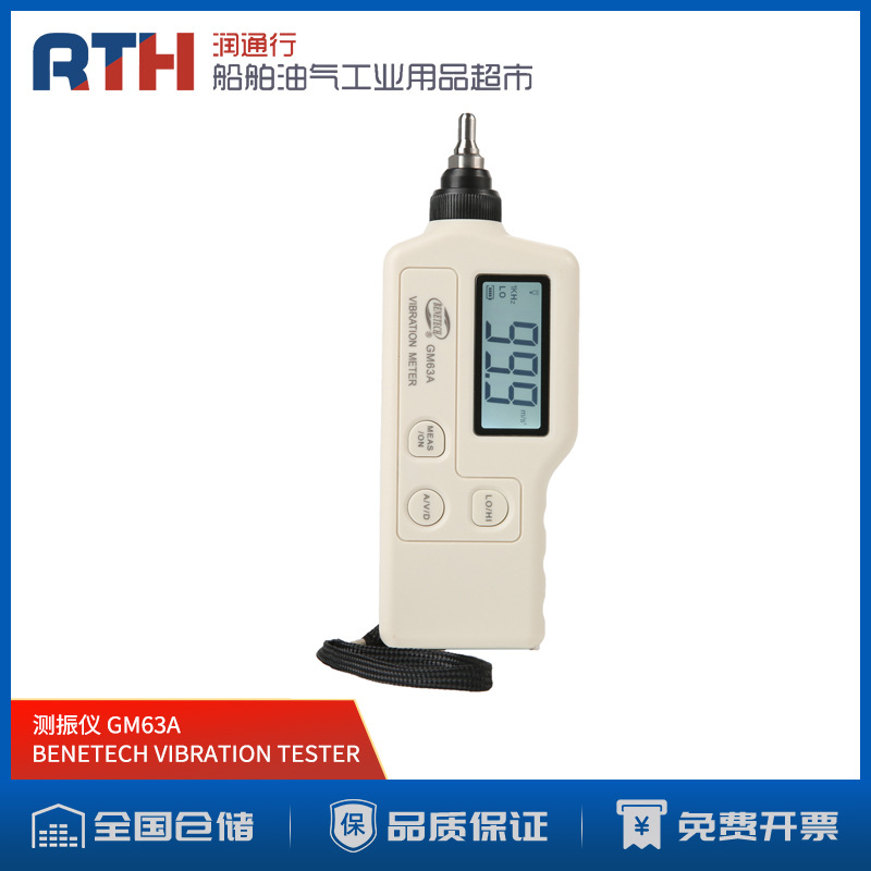 BENETECH VIBRATION TESTER船用数显测振仪振动测试仪GM63A