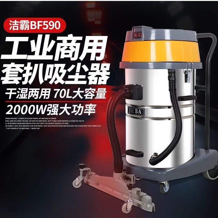 洁霸BF590工业吸尘器吸水机70L大功率干湿两用商用带前套扒2000W,生活电器,吸尘器,淘宝优惠券,粉丝福利购,淘宝优惠卷