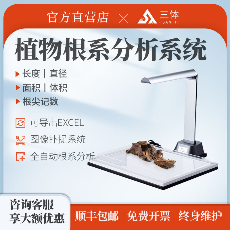 植物根系分析仪扫描式根系面积长度体积成像系统拍照式根系分析仪