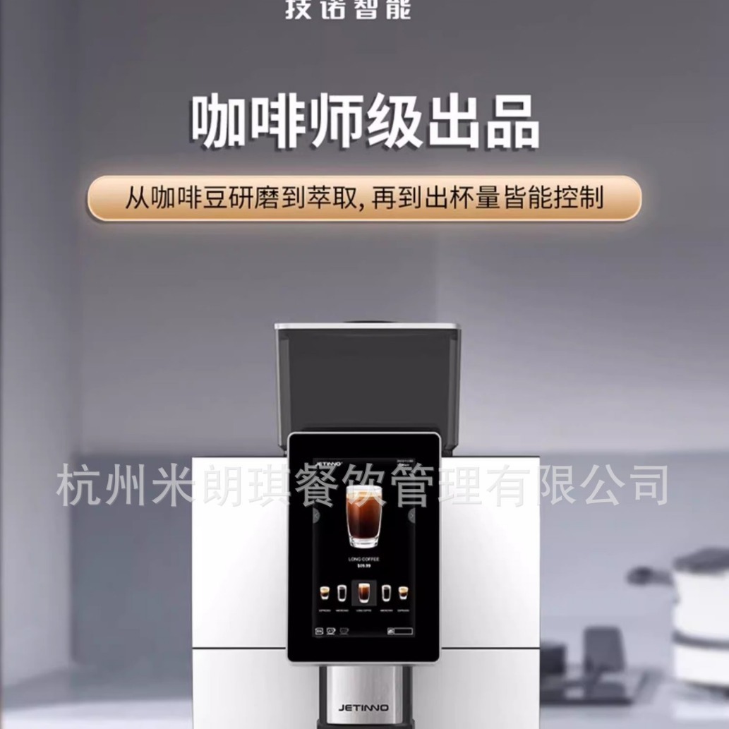 技诺意式黑咖鲜萃现磨咖啡JL29B(3个出水方式)商用门店咖啡机一键