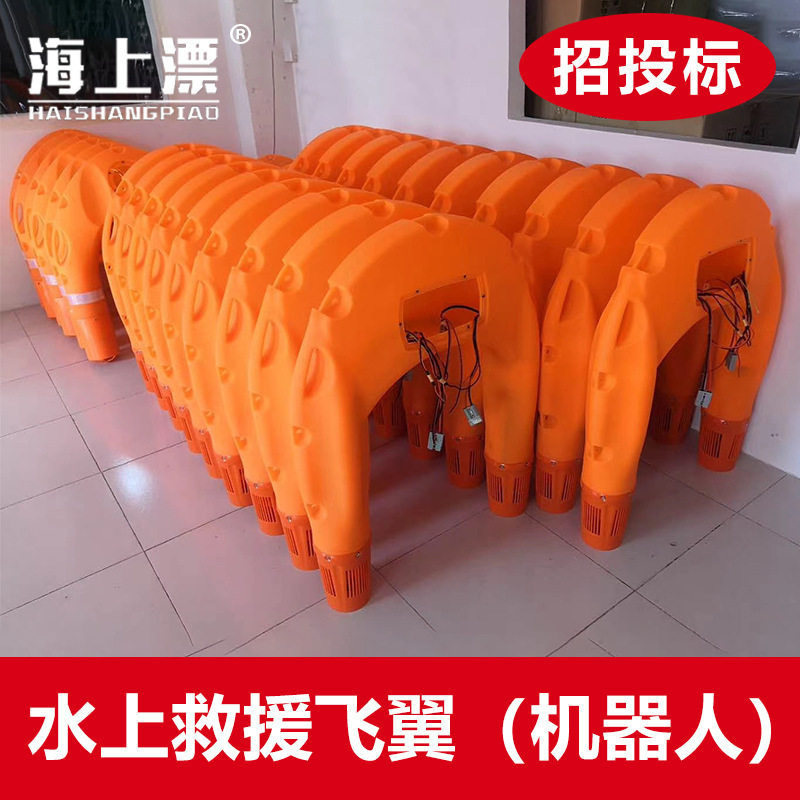 防汛机器人救生艇遥控救生艇水上救援飞翼机器人厂家供应水上飞翼