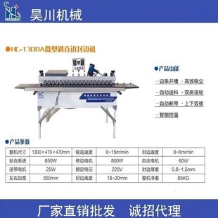 斜直边板材封修抛光一体机 昊川小型家用全自动封边机木工手动家装