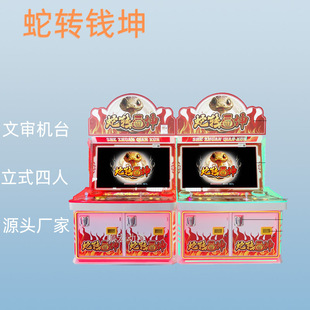 8人平板蛇转钱坤打鱼机商用电玩游戏设备立式九五游戏机厂家现货