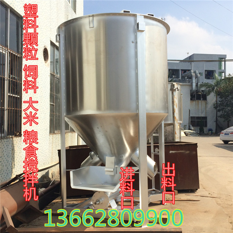 大型立式饲料搅拌机图片 塑料颗粒搅拌机厂家 猪饲料专业搅拌机