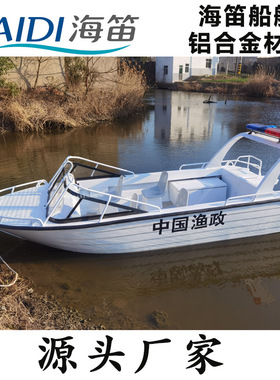 haidi 海笛镁铝合金游艇钓鱼快艇敞开艇4.6 7.5豪华高速豪华快艇