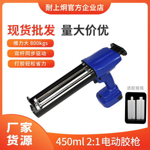 耐上炯450ml2:1植筋胶AB双组份打胶枪电动工具植筋锚固胶枪注射式