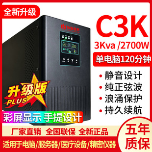 UPS不间断电源C3K在线式 3KVA2700w电脑服务器医疗机房USP稳压220V