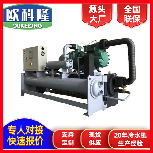 欧科隆大型规模化标准化生产厂家东莞螺杆式工业冷水机冰水机定制