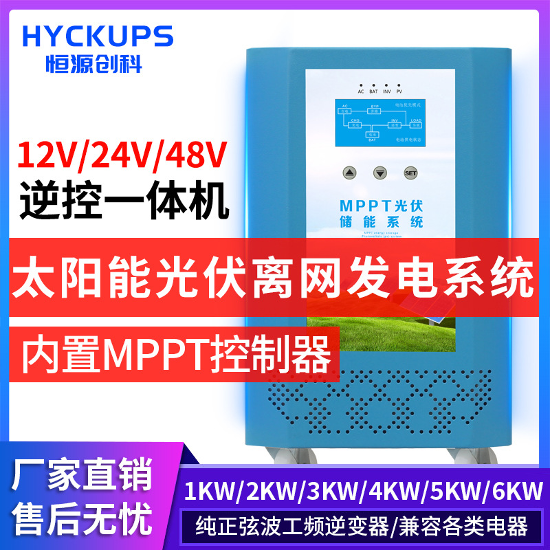 厂家直销离网逆变器光伏储能逆控一体机1KW2KW3KW4KW5KW6KW