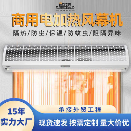 皇禧电加热风幕机商用静音1.8米2米门头冷暖两用空气幕厂家直销