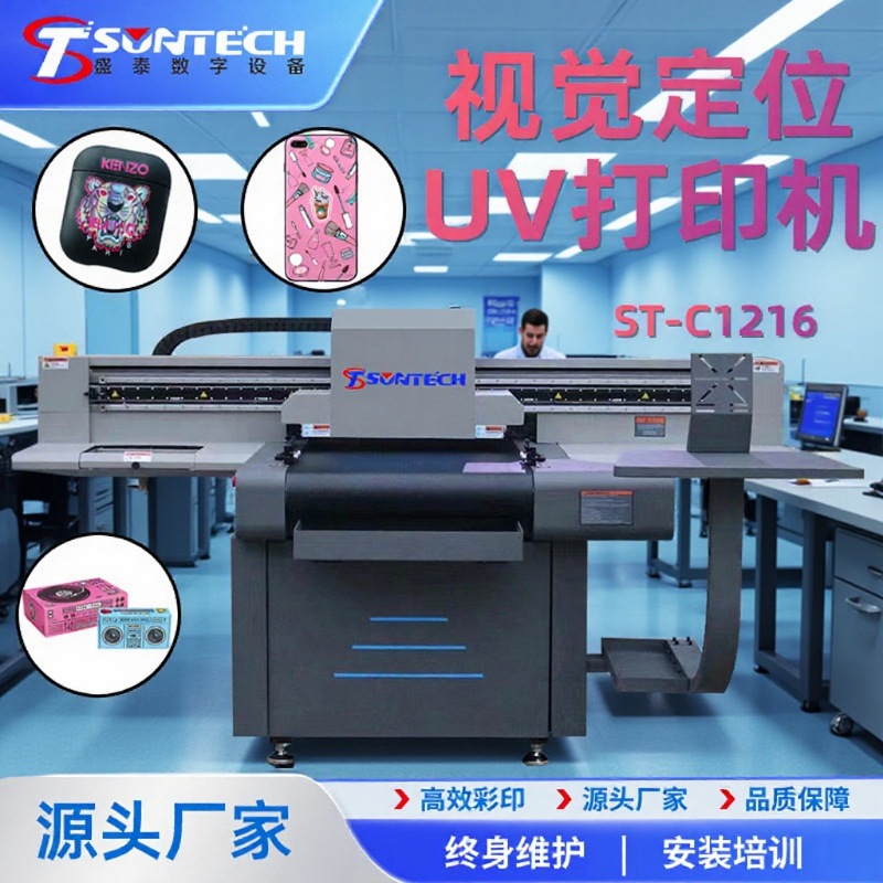 源头厂家全新视觉定位UV平板打印机金属徽章冰箱贴手机壳数码印刷