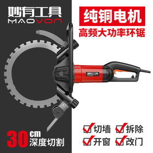 妙有环锯切墙机大功率无刷高频混凝土切割机多功能开墙开门切割机