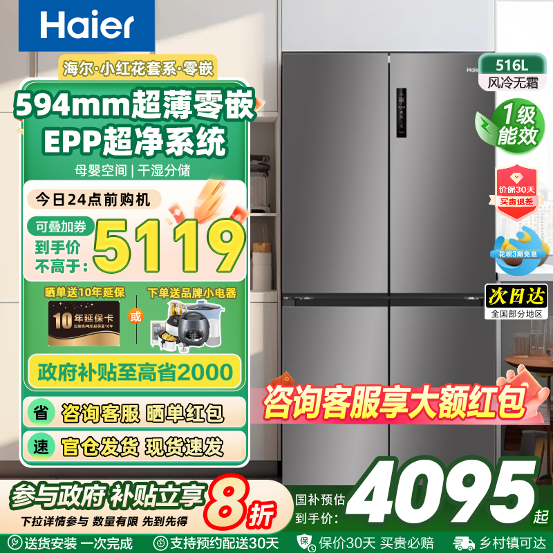 海尔516L十字T型四开门电冰箱594mm专业超薄零嵌入式一级能效风冷