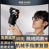 彷生外骨骼电动手指康覆训练器材手部偏瘫锻炼手套五指手功能锻炼