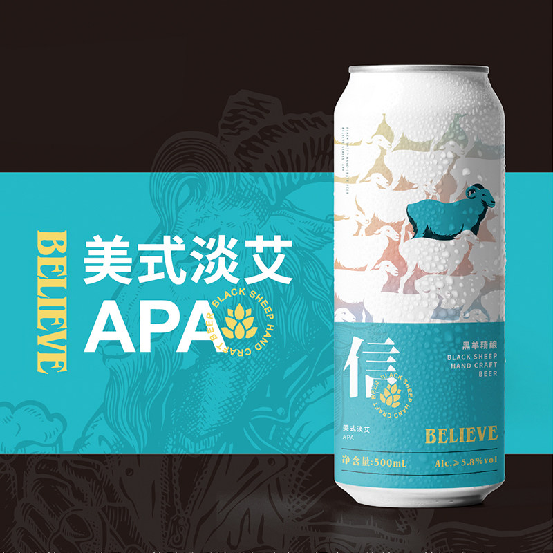 厦门黑羊信系列美式淡艾精酿啤酒500ml*6罐整箱装