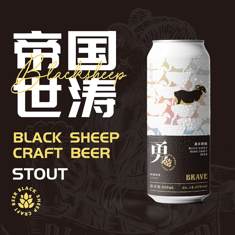 厦门黑羊勇系列帝国世涛精酿啤酒500ml*6罐装