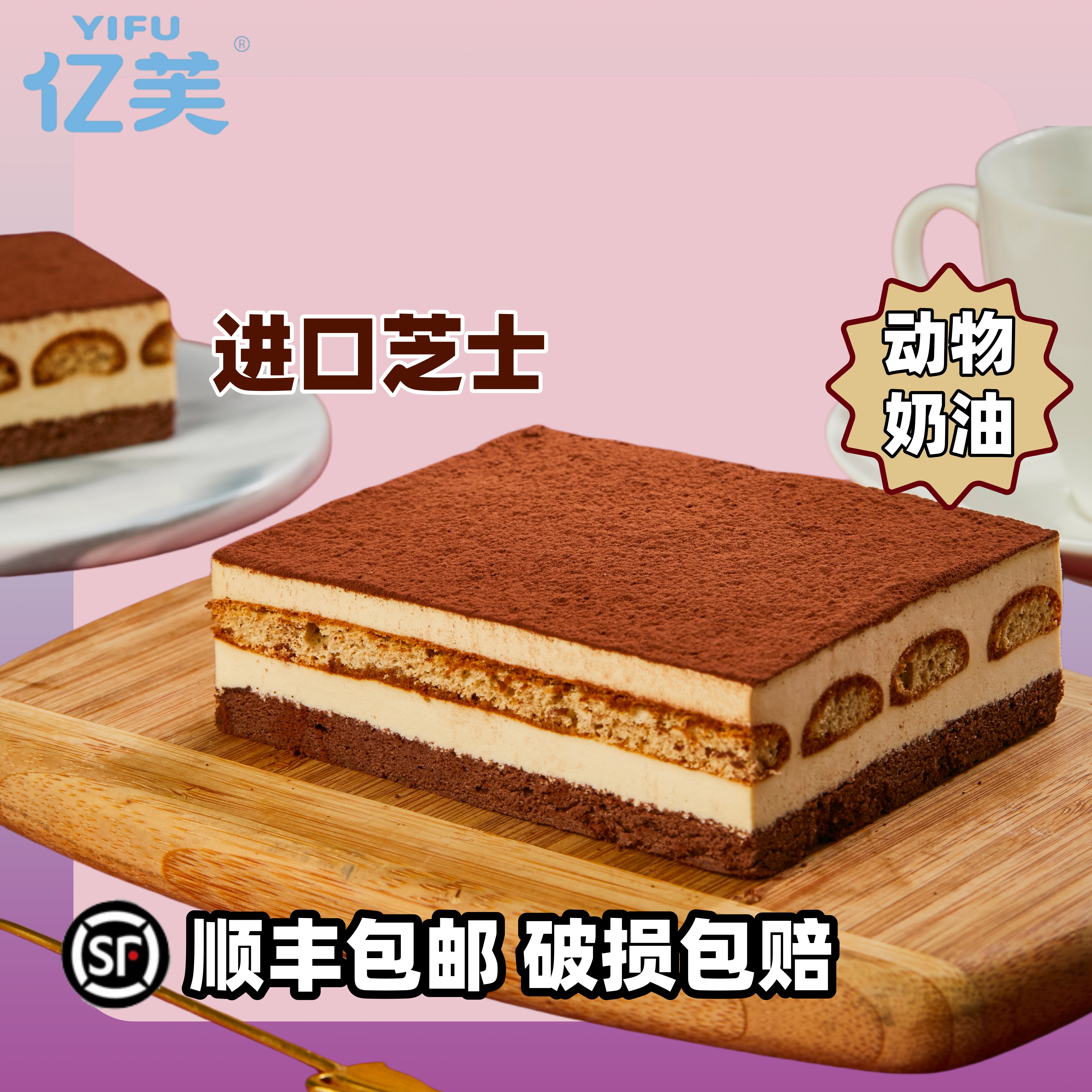 亿芙意式提拉米苏蛋糕下午茶
