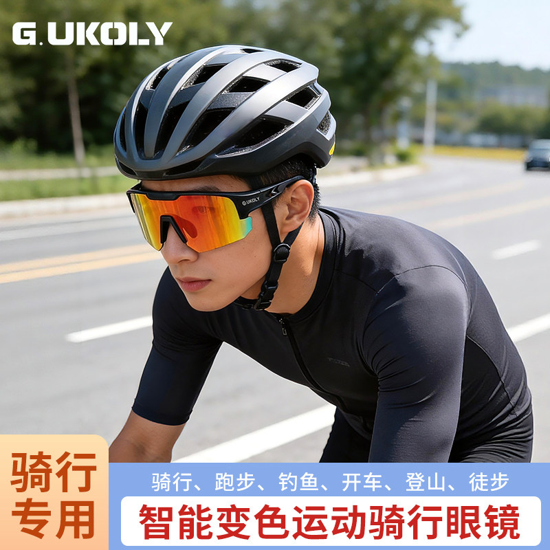 粤克利骑行眼镜日夜两用变色户外运动跑步防风镜登山自行车护目镜