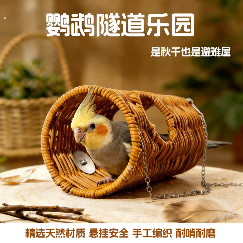 天然藤编鸟窝秋千隧道鹦鹉磨牙解闷避难手工草编编织耐咬耐磨