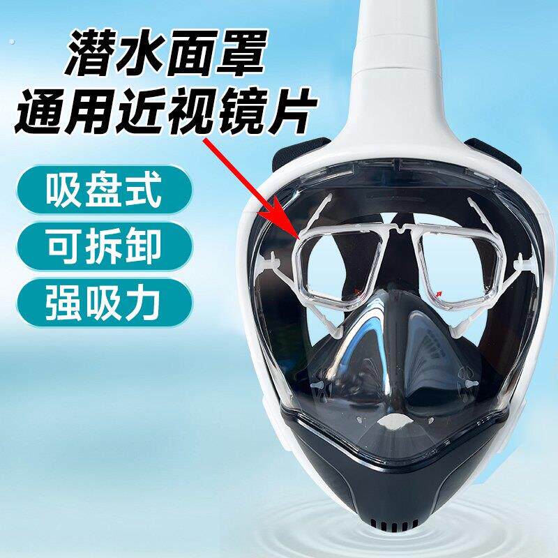 潜水面罩通用近视镜片可拆卸浮潜面罩潜水镜专用吸盘近视镜片