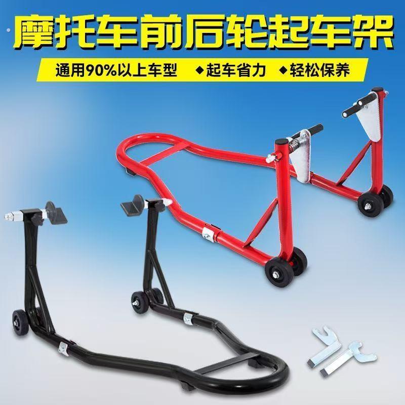 新款重机摩托车前后轮支撑架停车架起车架驻车架提升降维修工具