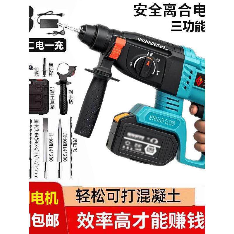 无刷电锤轻型电锤大功率工业混凝土充电电锤冲击钻锂电电锤