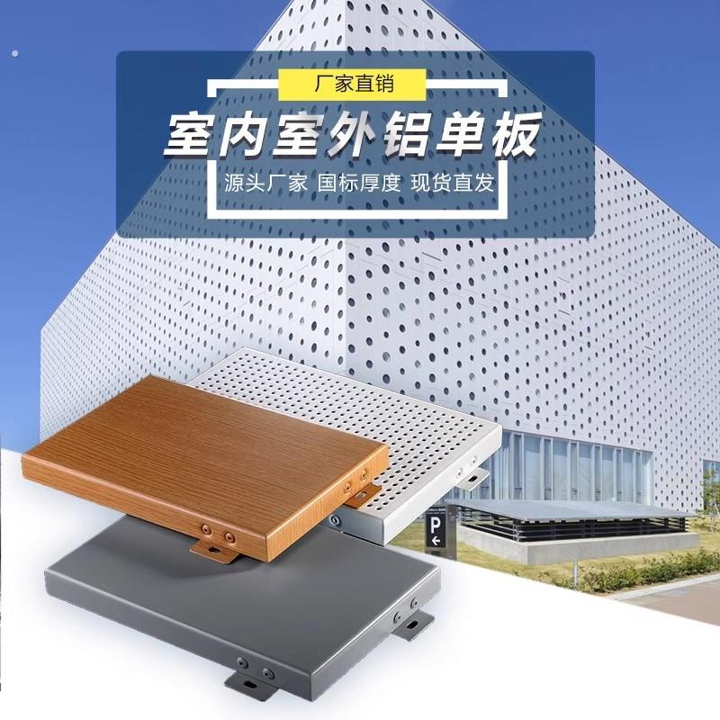 外墙冲孔单板幕墙门头穿孔板全墙板木纹氟碳镂空装饰板定制