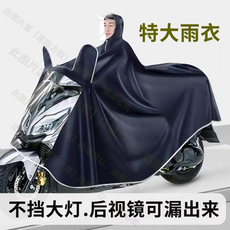 机车雨衣-防暴雨雨披加厚加大-男女款电动车跨骑单双人长版全身