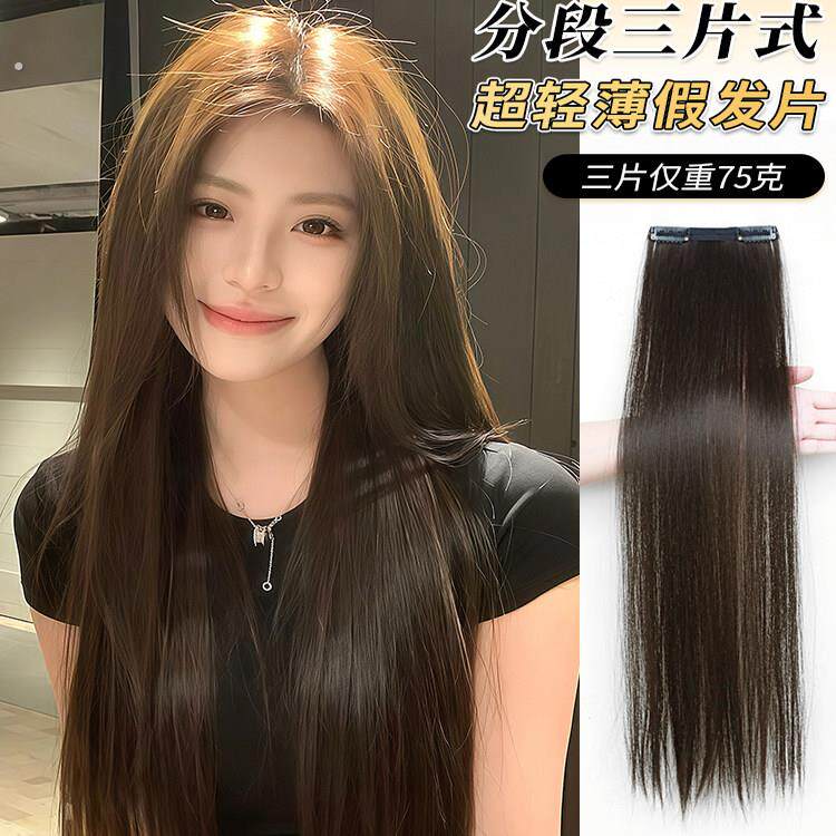 黑长直超轻薄三片式假发片增发量蓬松一片式隐形无痕垫发补接发片