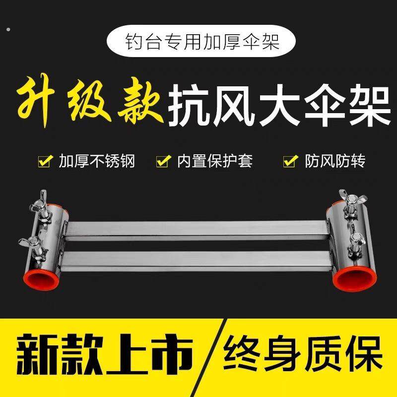 新款钓台配件加厚不锈钢大风伞架万向通用滑动小伞架加长加粗专用