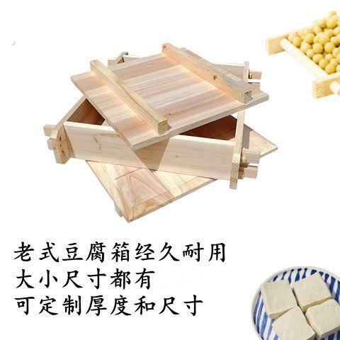 老式杉木豆腐箱双榫头结实耐用商业加厚豆腐模具家用豆腐框