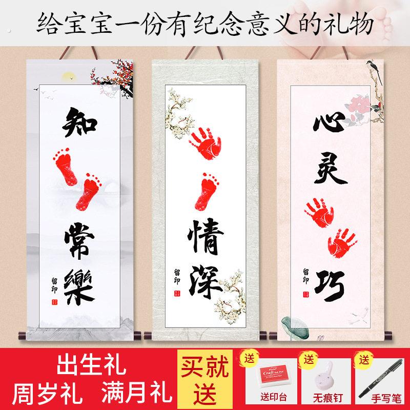 婴儿手脚印纪念品新生儿满月礼品知足常乐手掌印收纳卷轴